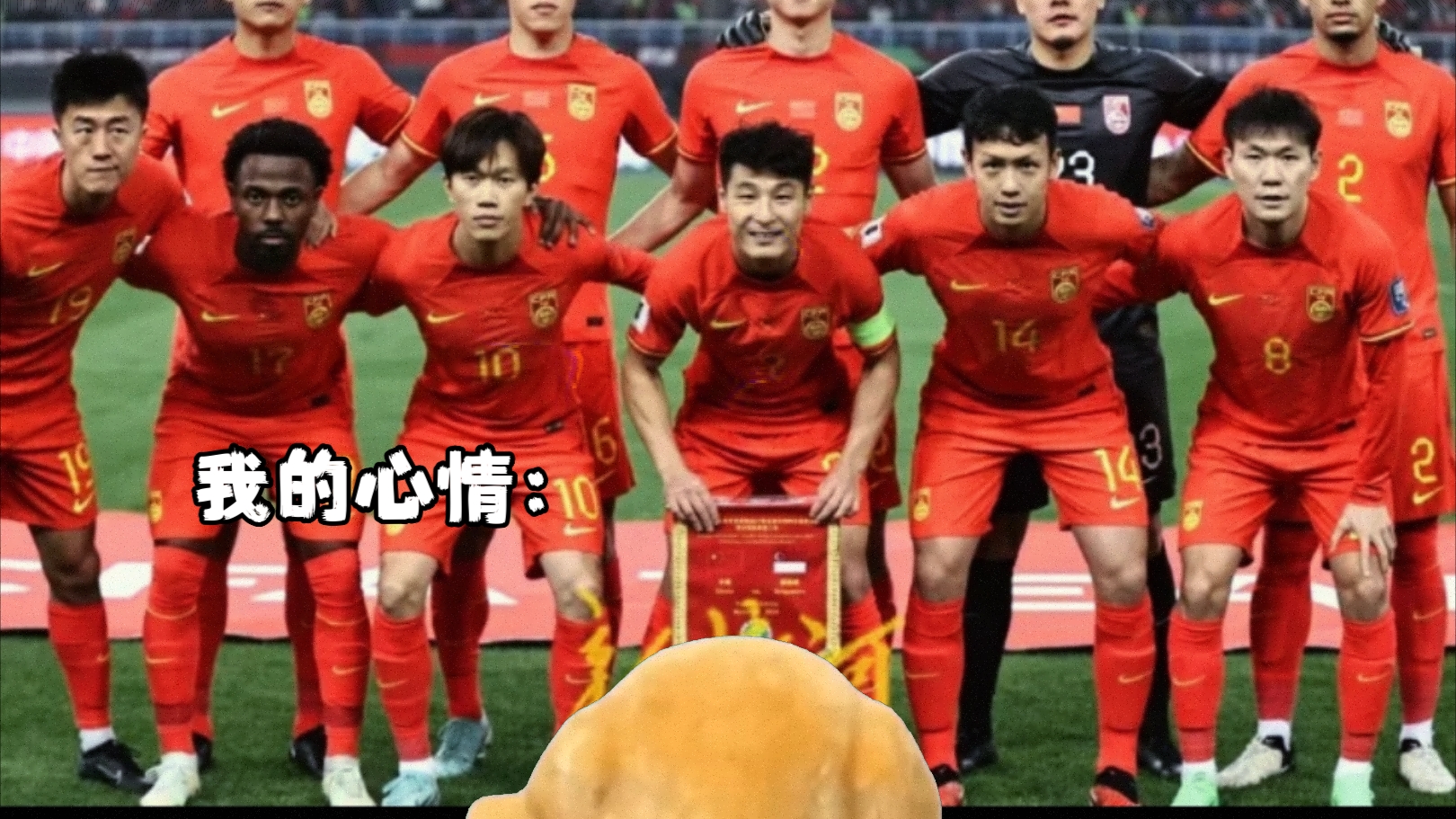 山东队全面崩溃，形势严峻