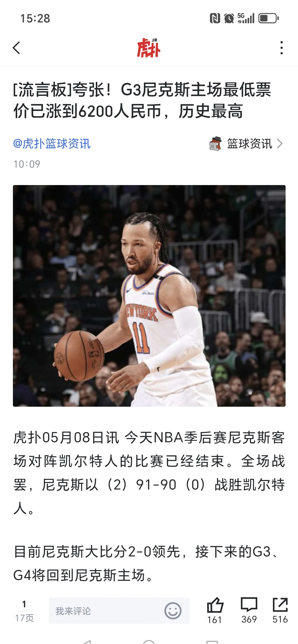 半岛体育投注-关于尼克斯客场大胜掘金，迎来好转势头的信息