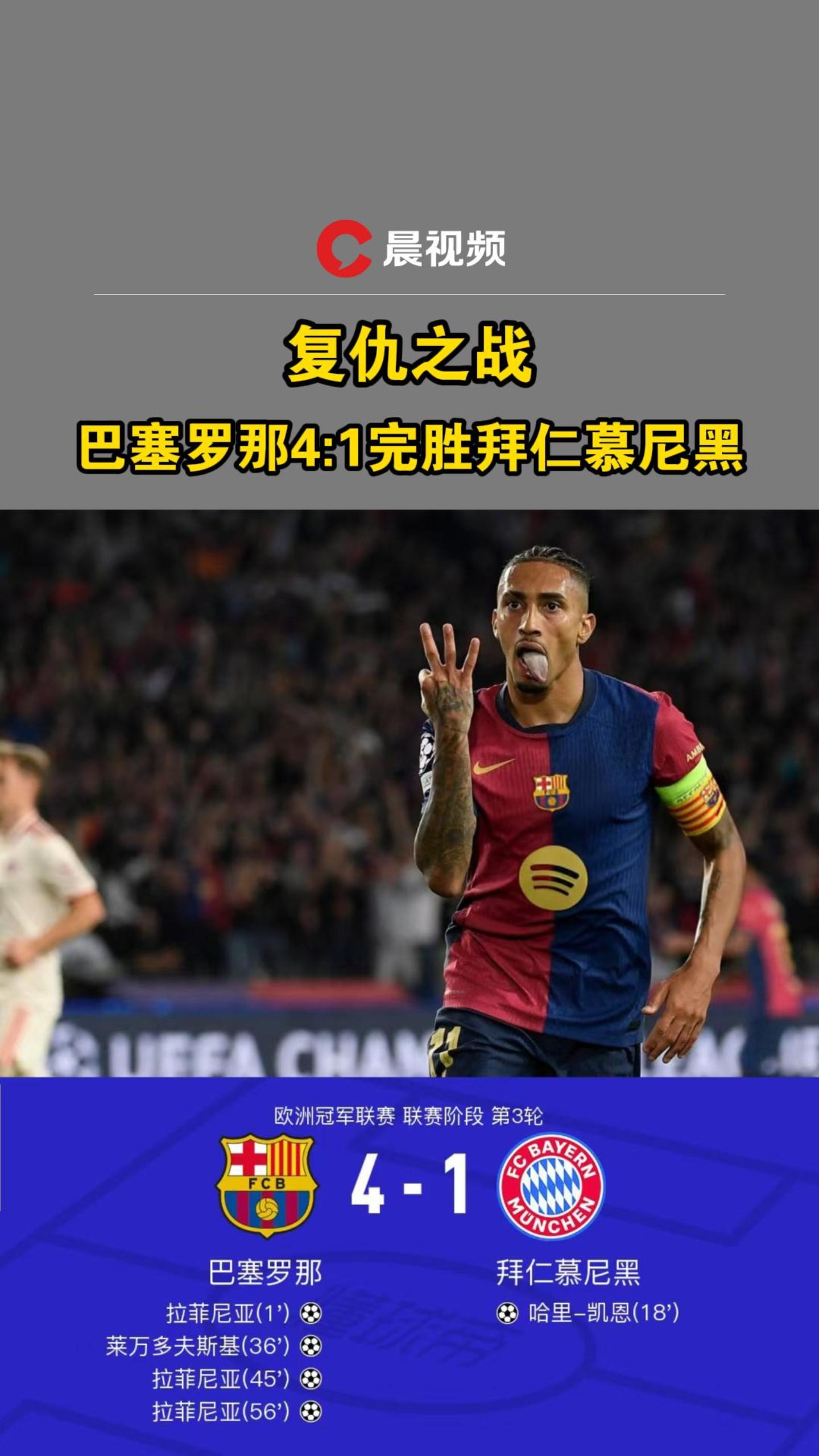 拜仁慕尼黑球员备战下一场决战 拜仁慕尼黑球员备战下一场决战