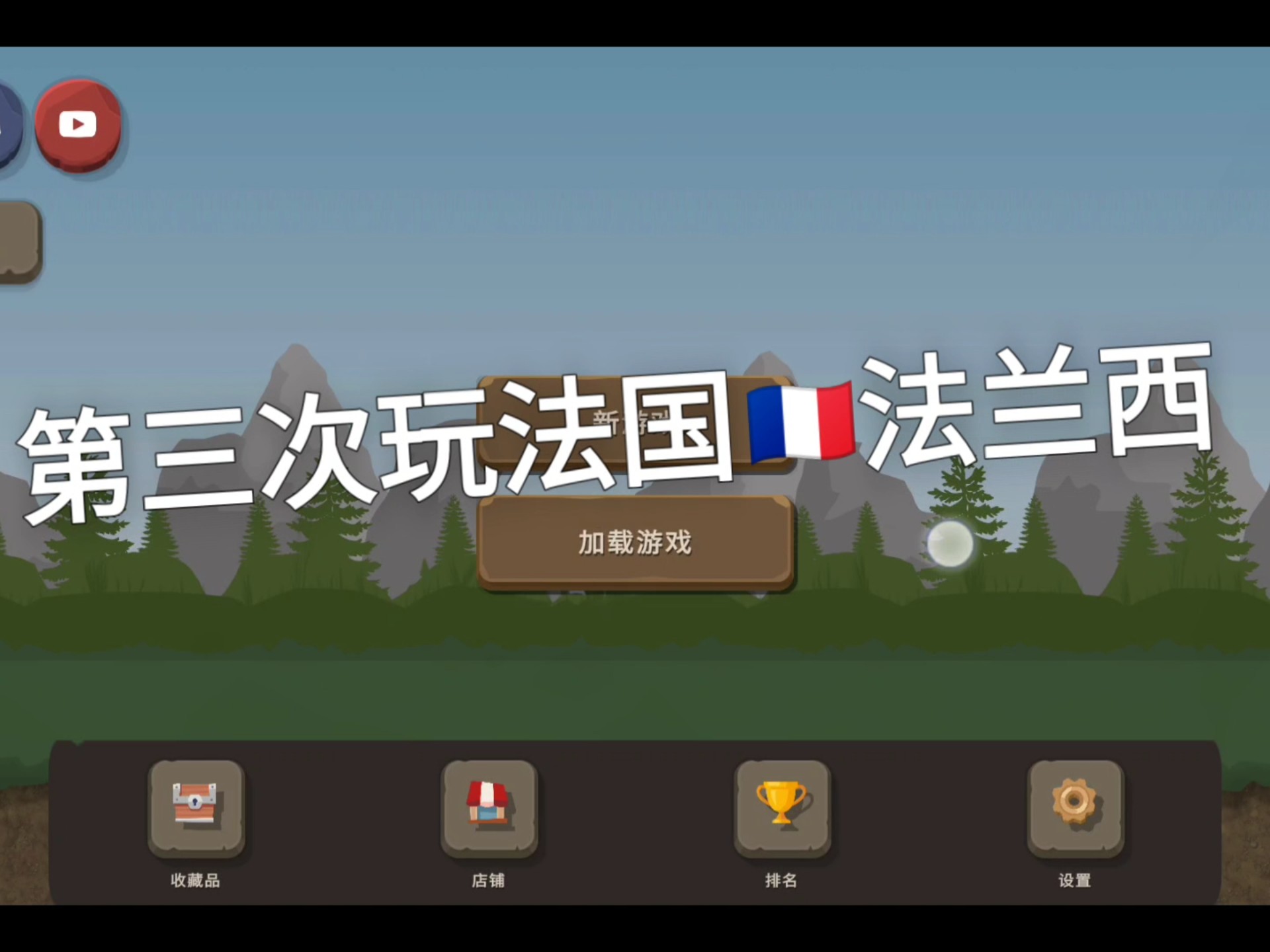 法国击败波兰,继续保持不败记录 法国击败波兰,继续保持不败记录