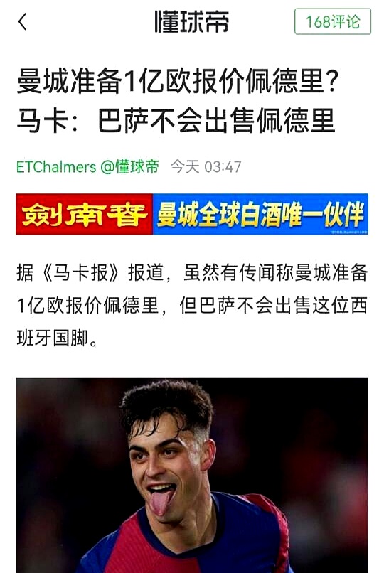 关于巴塞罗那签下巴西新星,引发转会市场动荡的信息 关于巴塞罗那签下巴西新星,引发转会市场动荡的信息