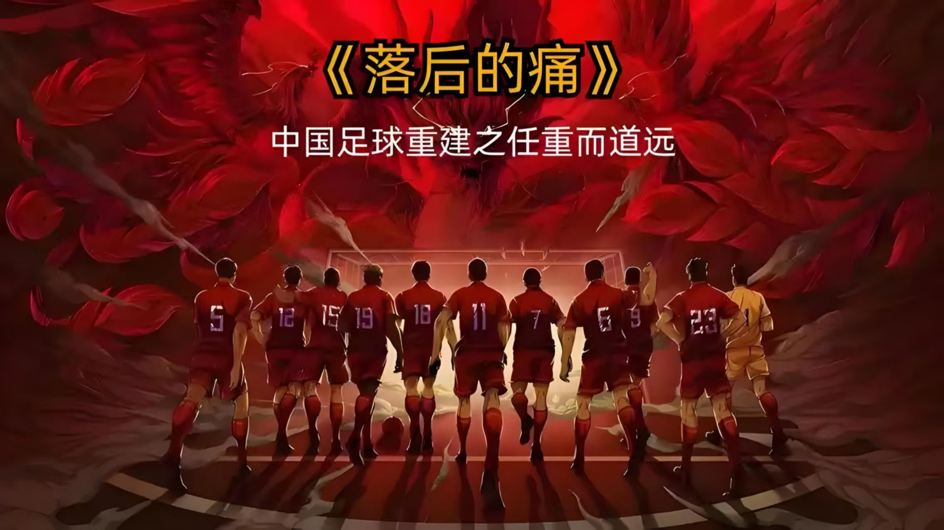 包含国际足球比赛一触即发，强队如虎添翼的词条